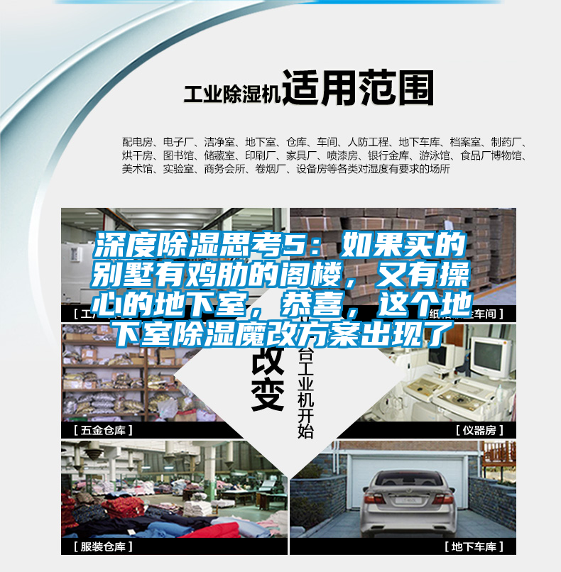 深度除濕思考5：如果買的別墅有雞肋的閣樓，又有操心的地下室，恭喜，這個地下室除濕魔改方案出現(xiàn)了